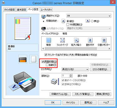 図：［ページ設定］シートの［両面印刷］