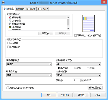 図：［クイック設定］シート