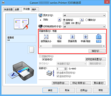 插图：在“页设置”选项卡上的“页面布局”中选择“书册”