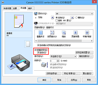 插图：“页设置”选项卡上的“双面打印”复选框