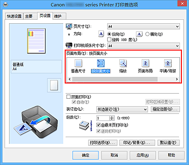 插图：在“页设置”选项卡上的“页面布局”中选择“按页面大小”