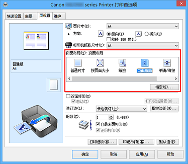 插图：在“页设置”选项卡上的“页面布局”中选择“页面布局”