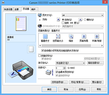 插图：“页设置”选项卡