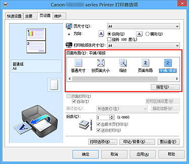 插图：在“页设置”选项卡上的“页面布局”中选择“平铺/海报”