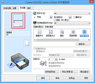 插图：显示在“页设置”选项卡上的“设置预览”