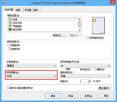 插图：“快速设置”选项卡上的“打印质量”