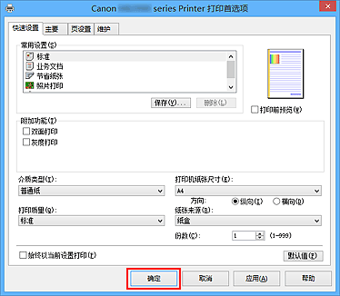 插图：“快速设置”选项卡上的“确定”