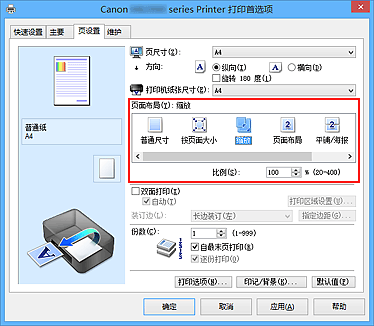 插图：在“页设置”选项卡上的“页面布局”中选择“比例打印”