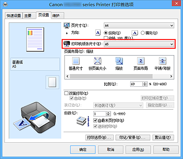 插图：“页设置”选项卡上的“打印机纸张尺寸”