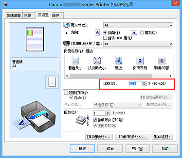 插图：“页设置”选项卡上的“设定比例”