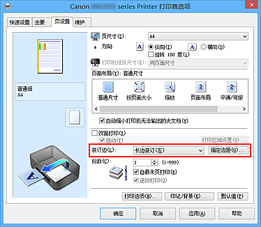 插图：“页设置”选项卡上的“装订边”