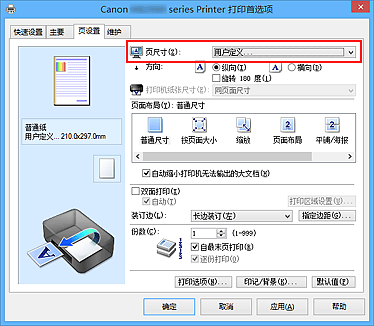 插图：在“页设置”选项卡上的“页尺寸”中选择“用户定义”