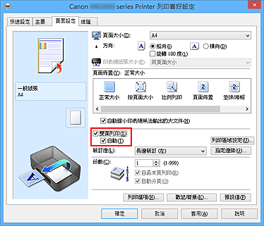 插圖：[頁面設定]標籤上的[雙面列印]核取方塊