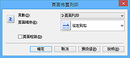 插圖：[頁面佈置列印]對話方塊