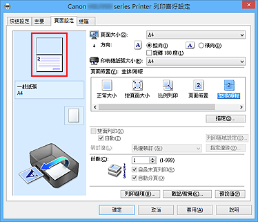 插圖：顯示在[頁面設定]標籤上的設定預覽