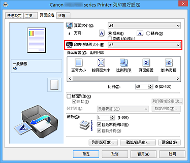 插圖：[頁面設定]標籤上的[印表機紙張大小]