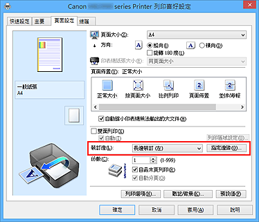 插圖：[頁面設定]標籤上的[裝訂邊]