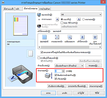 ภาพ: 'จำนวนชุด' บนแท็บ 'ตั้งค่าหน้ากระดาษ'