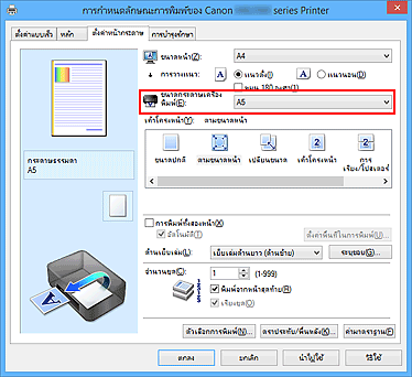 ภาพ: 'ขนาดกระดาษเครื่องพิมพ์' บนแท็บ 'ตั้งค่าหน้ากระดาษ'