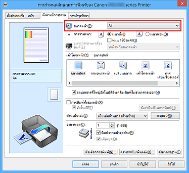 ภาพ: 'ขนาดหน้า' บนแท็บ 'ตั้งค่าหน้ากระดาษ'