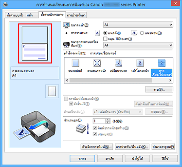 ภาพ: 'ตัวอย่างการตั้งค่า' บนแท็บ 'ตั้งค่าหน้ากระดาษ'