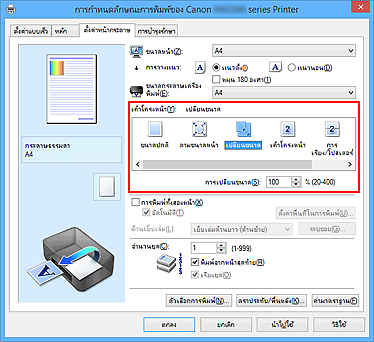 ภาพ: เลือก 'เปลี่ยนขนาด' สำหรับ 'เค้าโครงหน้า' บนแท็บ 'ตั้งค่าหน้ากระดาษ'