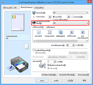 ภาพ: 'ขนาดกระดาษเครื่องพิมพ์' บนแท็บ 'ตั้งค่าหน้ากระดาษ'