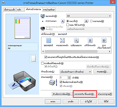 ภาพ: 'ตราประทับ/พื้นหลัง...' บนแท็บ 'ตั้งค่าหน้ากระดาษ'