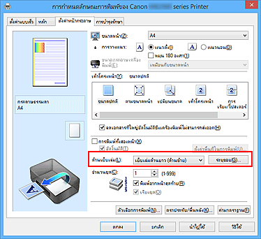 ภาพ: 'ด้านเย็บเล่ม' บนแท็บ 'ตั้งค่าหน้ากระดาษ'