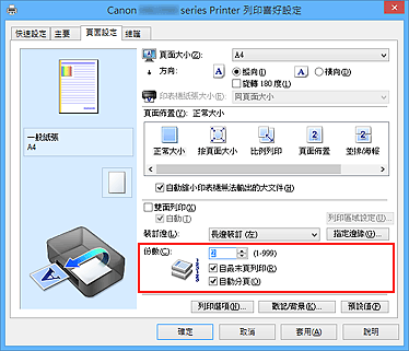 插圖：[頁面設定]標籤上的[份數]