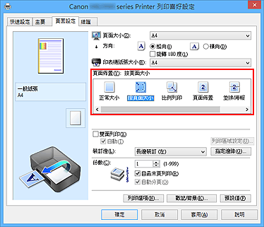 插圖：在[頁面設定]標籤上的[頁面佈置]中選擇[按頁面大小]