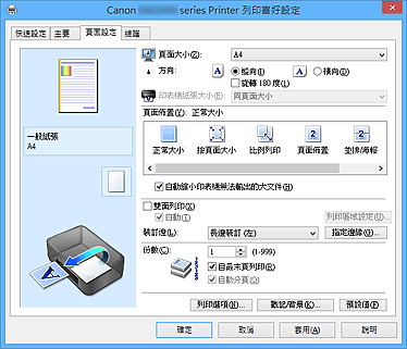 插圖：[頁面設定]標籤