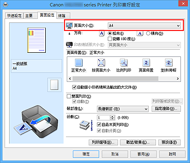 插圖：[頁面設定]標籤上的[頁面大小]