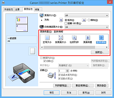 插圖：在[頁面設定]標籤上的[頁面佈置]中選擇[並排/海報]