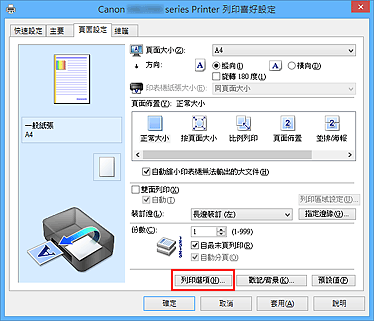 插圖：[頁面設定]標籤上的[列印選項...]