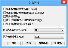 插圖：[列印選項]對話方塊