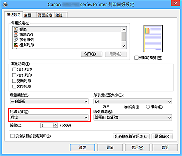 插圖：[快速設定]標籤上的[列印品質]