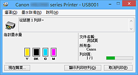 插圖：Canon IJ狀態監視器