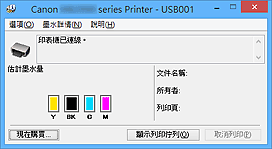 插圖：Canon IJ狀態監視器