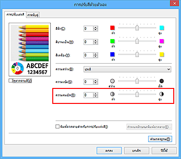 ภาพ: "ความคมชัด" ในไดอะล็อกบ็อกซ์ "การปรับสีด้วยตัวเอง"