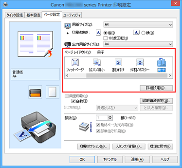 図：［ページ設定］シートの［ページレイアウト］で［冊子］を選択