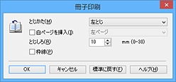 図：［冊子印刷］ダイアログボックス