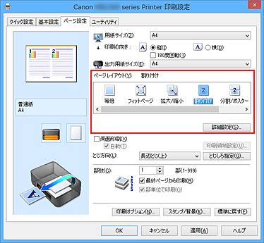 図：［ページ設定］シートの［ページレイアウト］で［割り付け］を選択