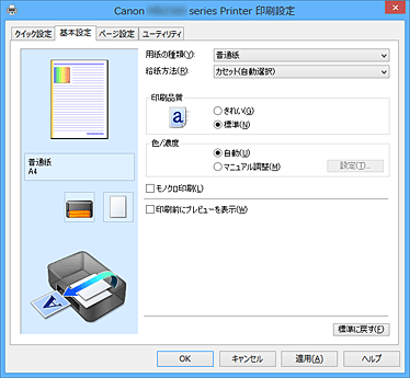 図：［基本設定］シート