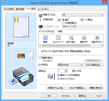 図：［ページ設定］シート