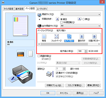 図：［ページ設定］シートの［ページレイアウト］で［拡大/縮小］を選択