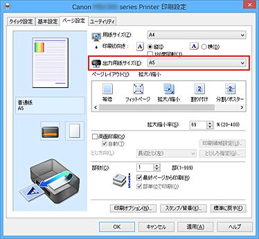 図：［ページ設定］シートの［出力用紙サイズ］