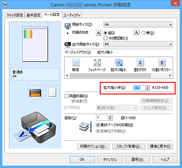 図：［ページ設定］シートの［拡大縮小率］