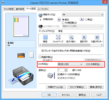 図：［ページ設定］シートの［とじ方向］