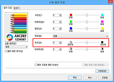 그림: [수동 컬러 조절] 대화 상자의 [농도]